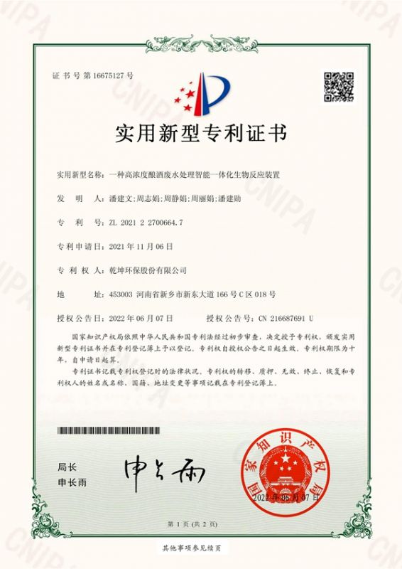 一种高浓度酿酒登录入口智能一体化生物反应装置