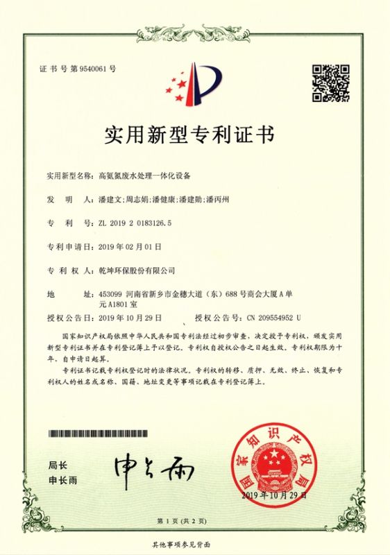 高氨氮登录入口一体化设备