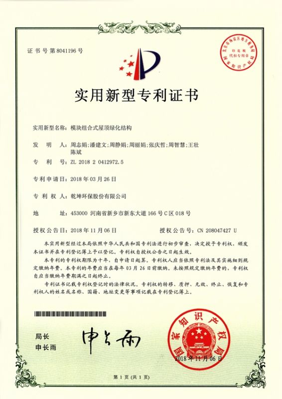 模块组合式屋顶绿化结构使用新型专利