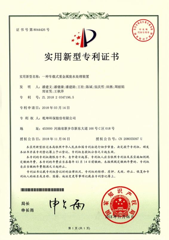 一种车载式重金属登录入口装置
