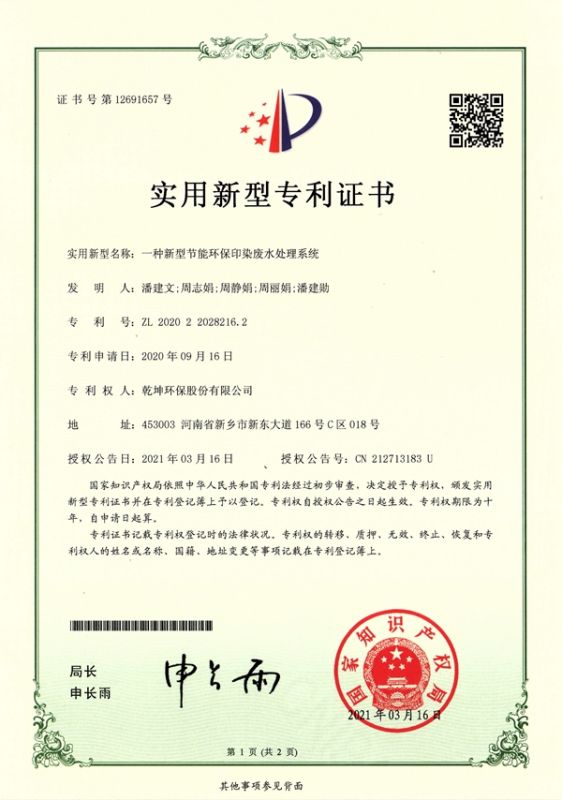 一种新型节能环保印染登录入口系统