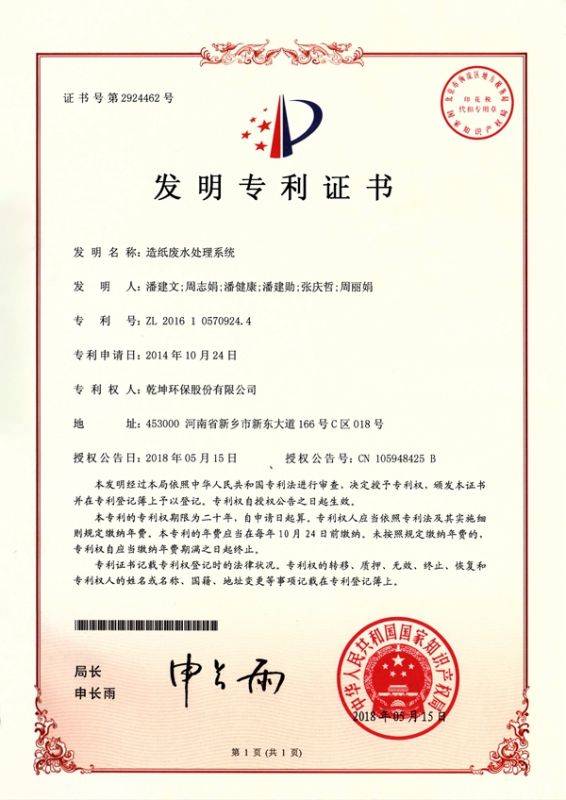 造纸登录入口系统发明专利